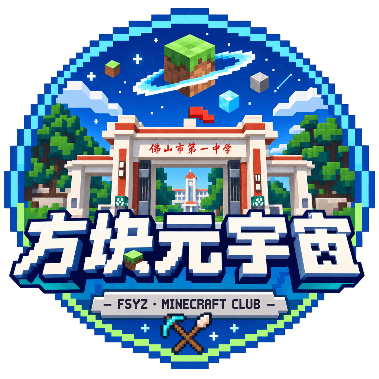 方块元宇宙社原有社徽
